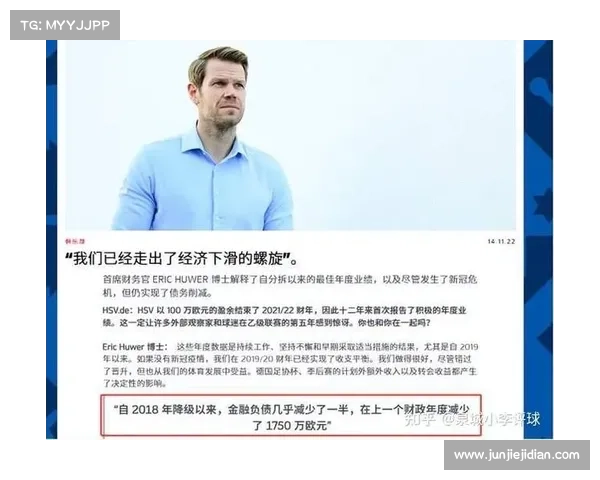 德甲前汉堡高管因财务造假被判入狱 联赛加强监管力度防范风险 德甲前汉堡高管因财务造假被判入狱 联赛加强监管力度防范风险